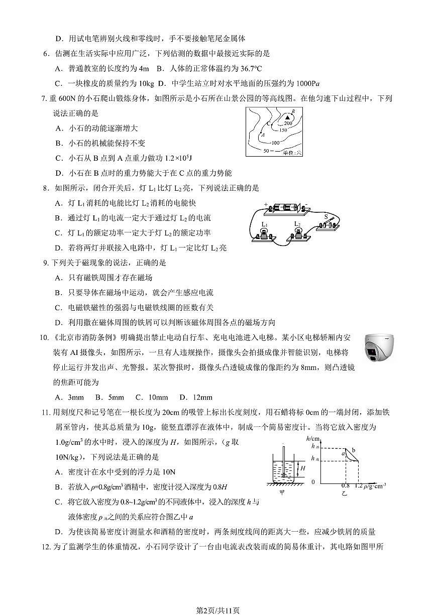 2025年北京市石景山区中考初三二模 物理试题及答案第2页