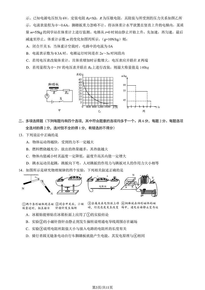 2025年北京市石景山区中考初三二模 物理试题及答案第3页