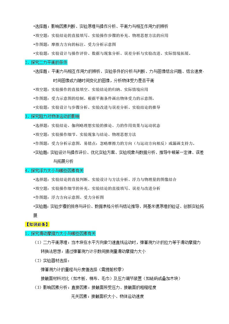 专题02+力与运动重点实验-江苏省2025年中考物理重难点热点专练（含答案解析）第2页