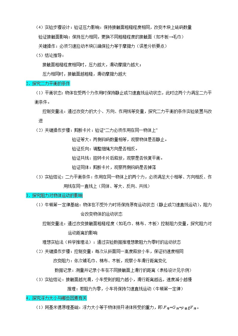 专题02+力与运动重点实验-江苏省2025年中考物理重难点热点专练（含答案解析）第3页