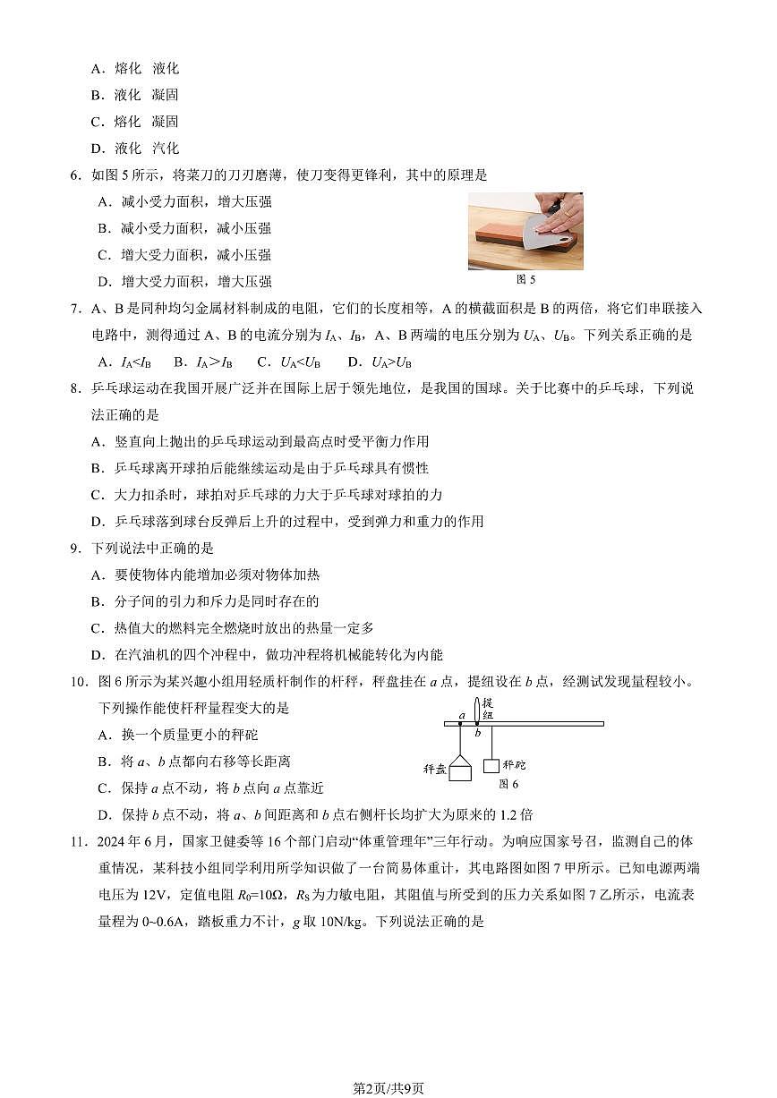 2025年北京市顺义区中考初三二模 物理试题及答案第2页