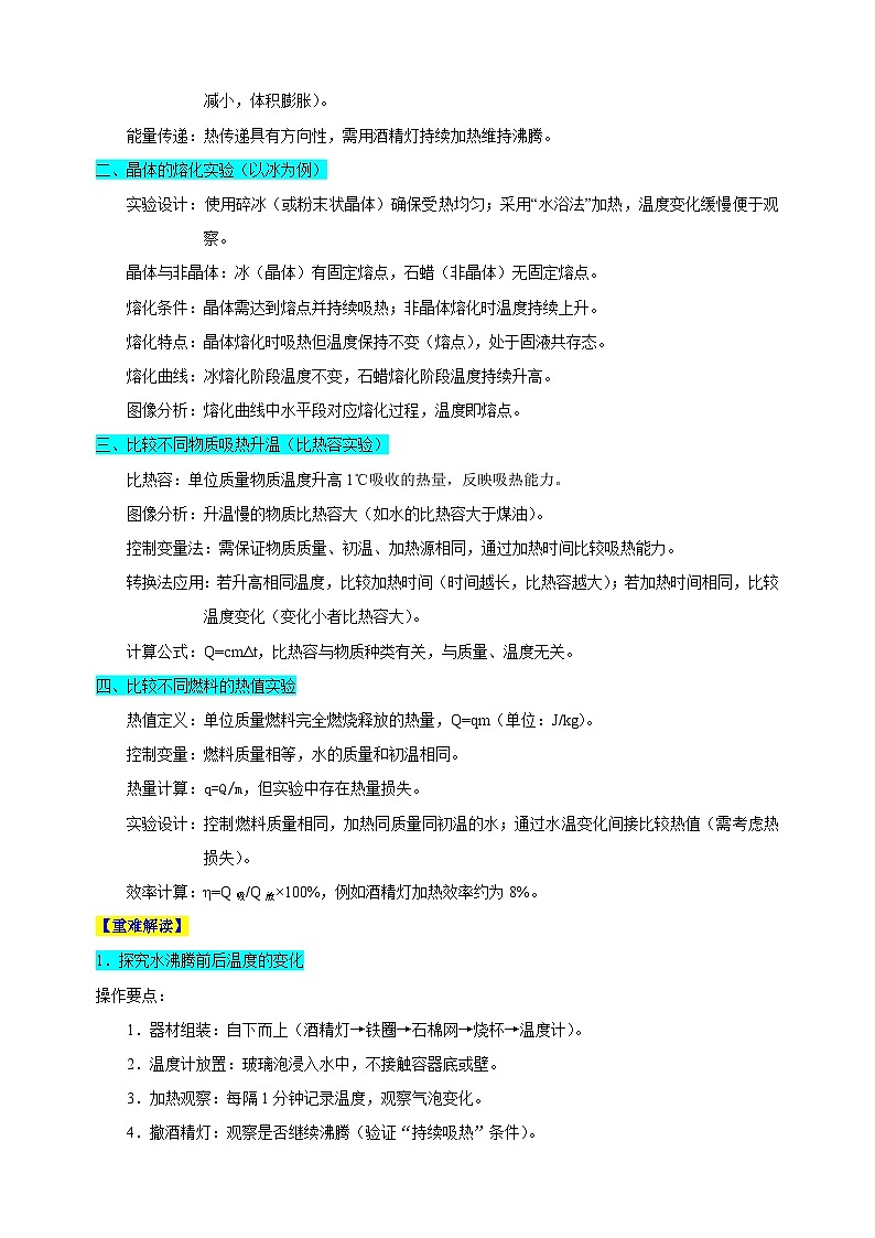 专题03+热学中的重点实验-江苏省2025年中考物理重难点热点专练（含答案解析）第3页