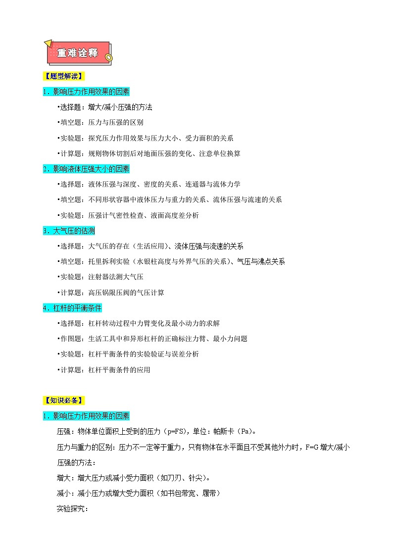 专题04+压强和简单机械重点实验-江苏省2025年中考物理重难点热点专练（含答案解析）第2页