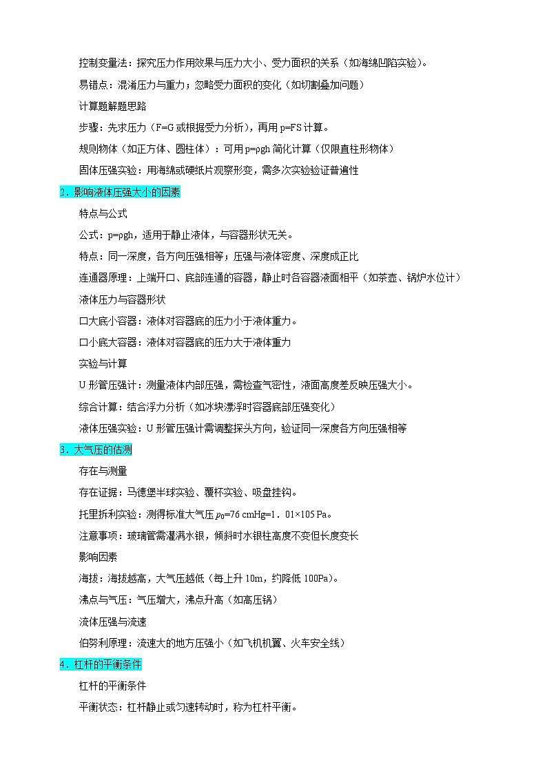 专题04+压强和简单机械重点实验-江苏省2025年中考物理重难点热点专练（含答案解析）第3页
