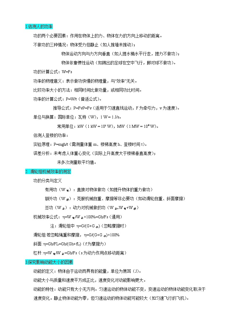 专题05+功和能重点实验-江苏省2025年中考物理重难点热点专练（含答案解析）第3页
