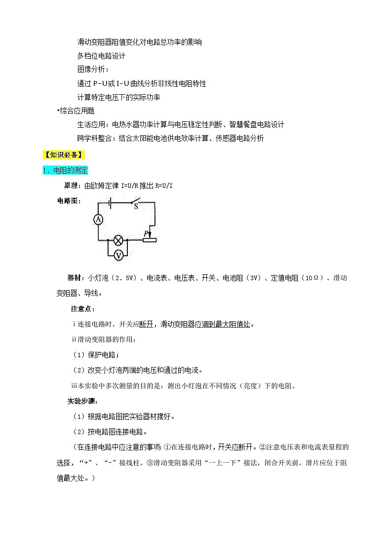 专题07+测电阻+测功率-江苏省2025年中考物理重难点热点专练（含答案解析）第3页