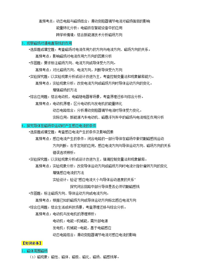 专题08+电磁转换中的重要实验-江苏省2025年中考物理重难点热点专练（含答案解析）第3页