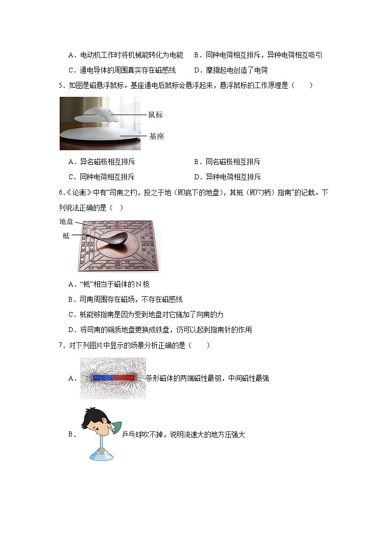 铭牌、多档位电热器、电流热效应实验、磁体磁场 精练第2页