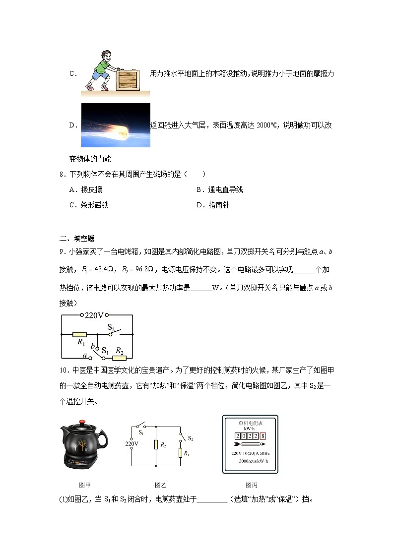 铭牌、多档位电热器、电流热效应实验、磁体磁场 精练第3页