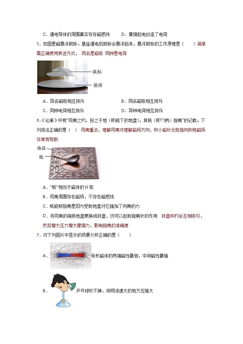 铭牌、多档位电热器、电流热效应实验、磁体磁场 精练思路分析第2页