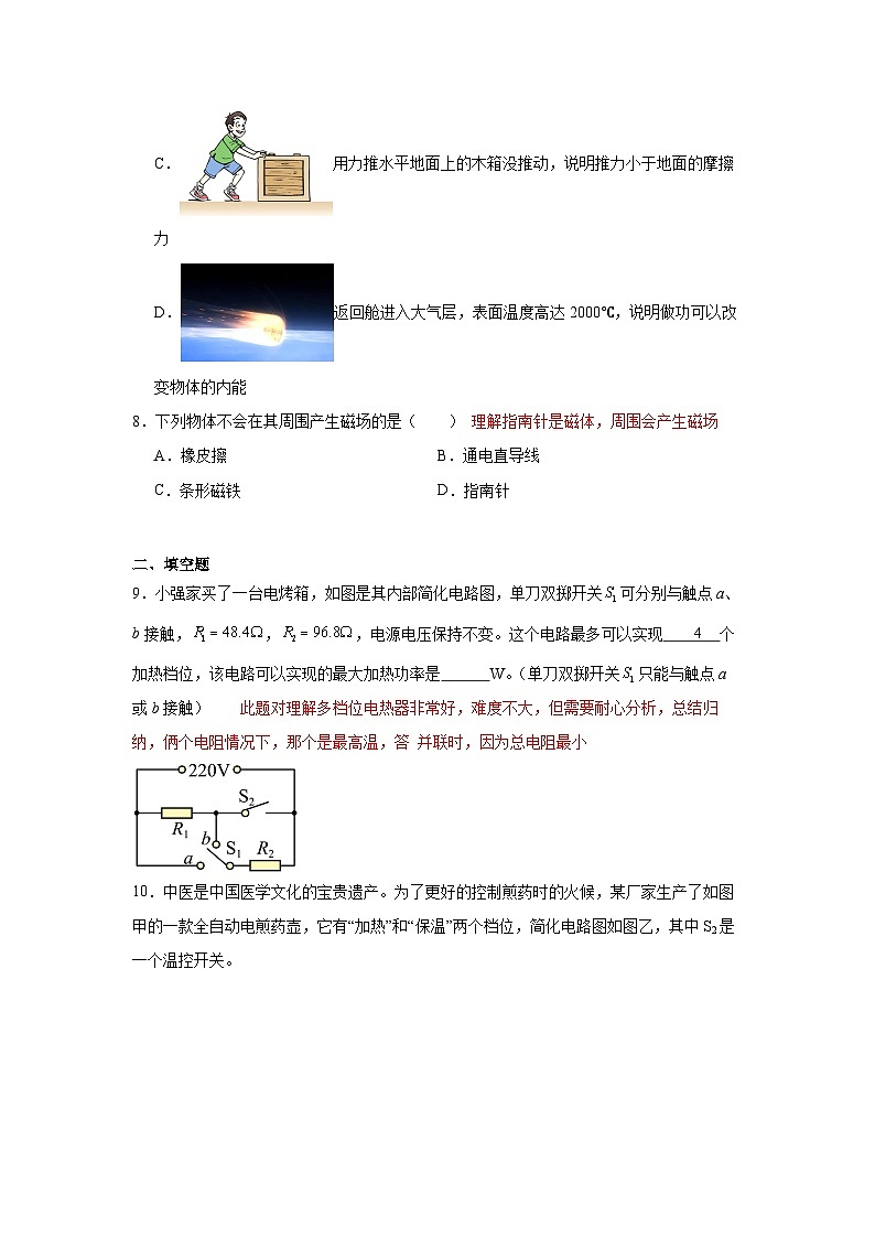 铭牌、多档位电热器、电流热效应实验、磁体磁场 精练思路分析第3页