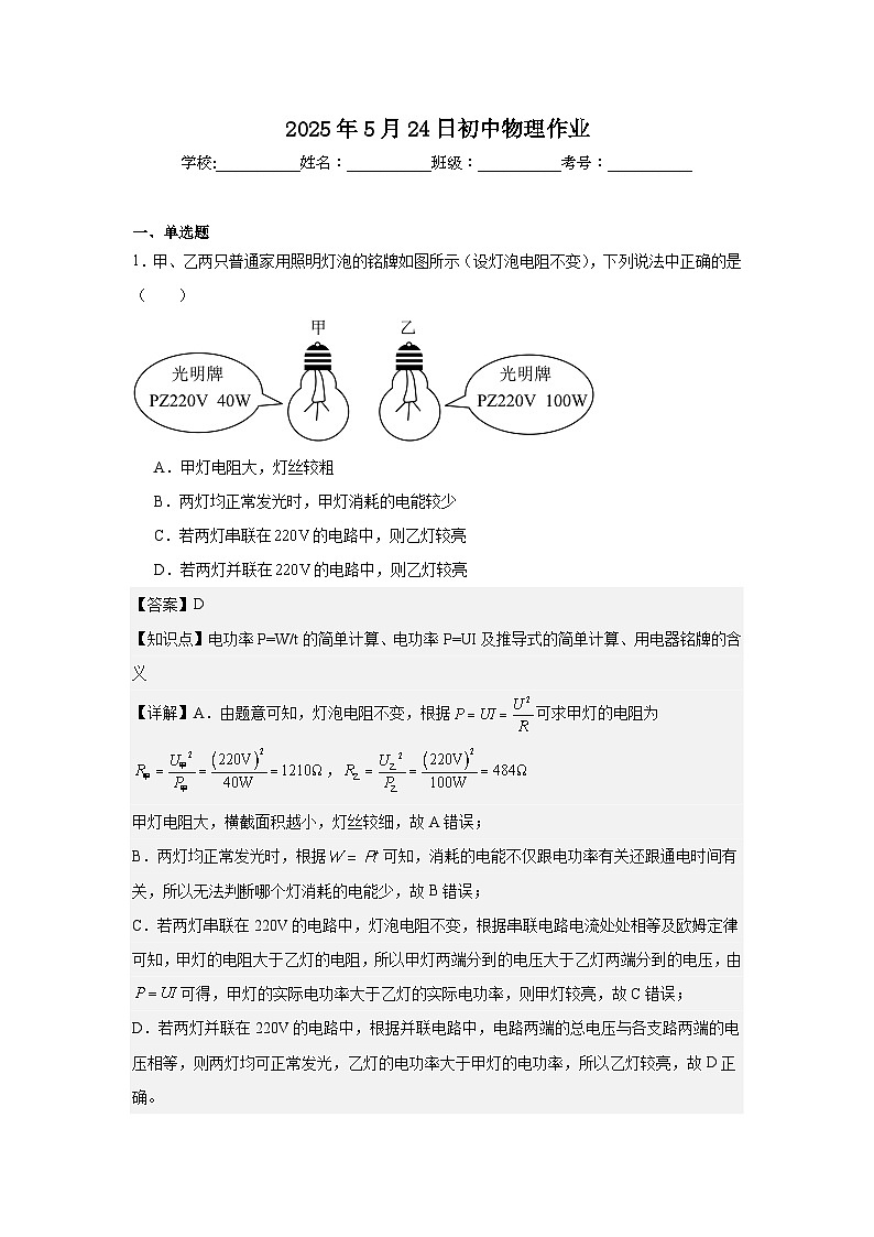 铭牌、多档位电热器、电流热效应实验、磁体磁场 精练答案第1页