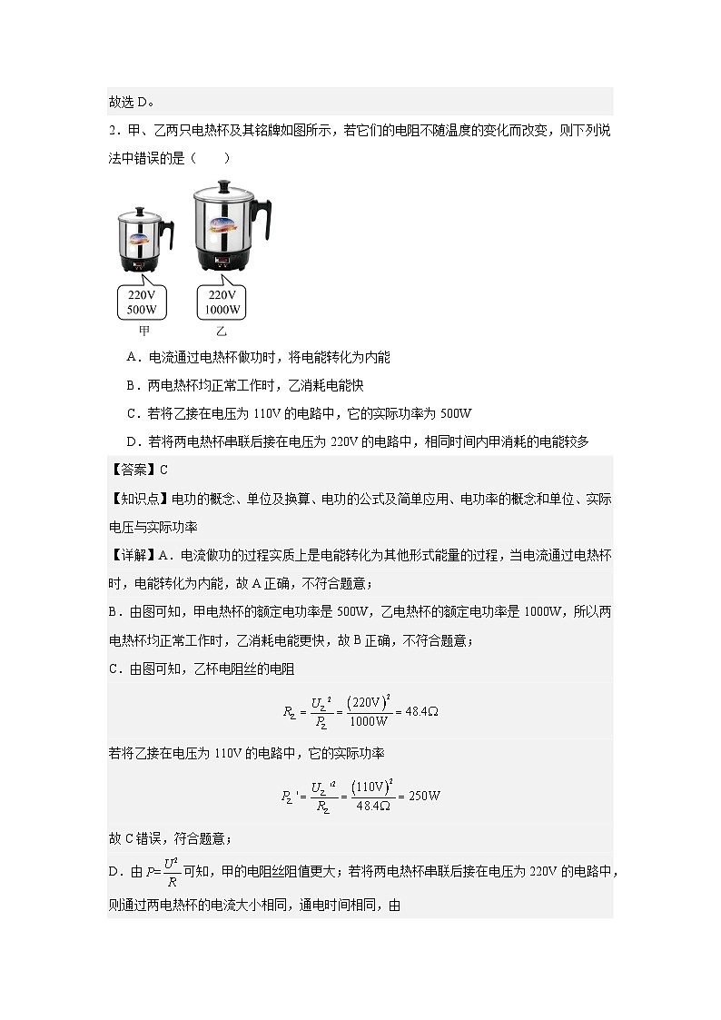 铭牌、多档位电热器、电流热效应实验、磁体磁场 精练答案第2页