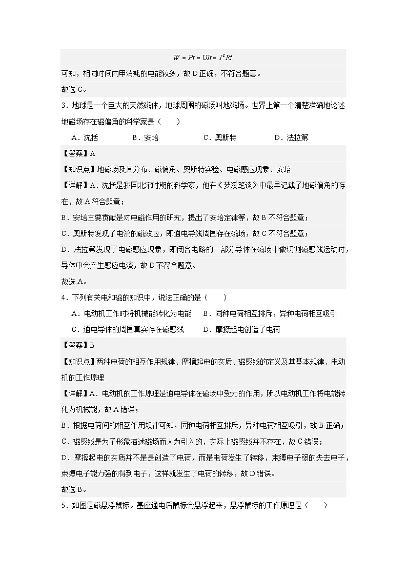 铭牌、多档位电热器、电流热效应实验、磁体磁场 精练答案第3页