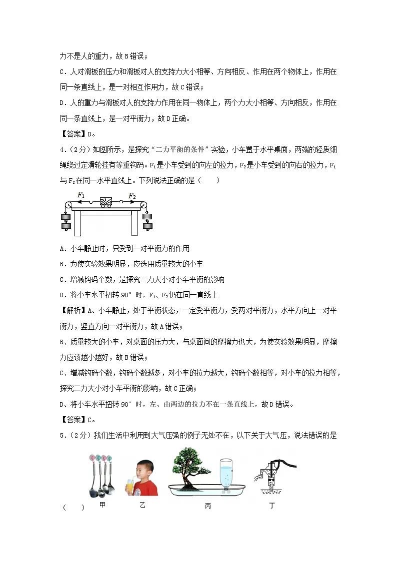 山东省青岛市崂山区2024-2025学年八年级下期期末考试模拟练习卷物理试卷（解析版）第2页