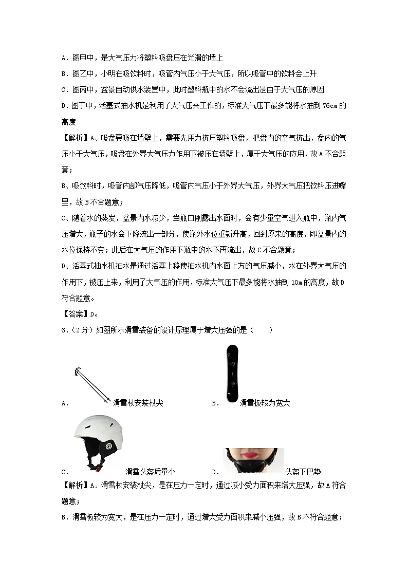 山东省青岛市崂山区2024-2025学年八年级下期期末考试模拟练习卷物理试卷（解析版）第3页
