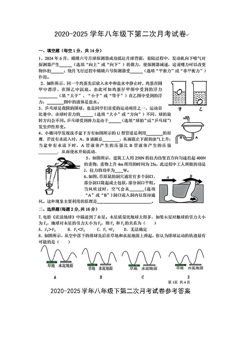 河南省部分学校2024-2025学年八年级下第二次月考物理试卷第1页
