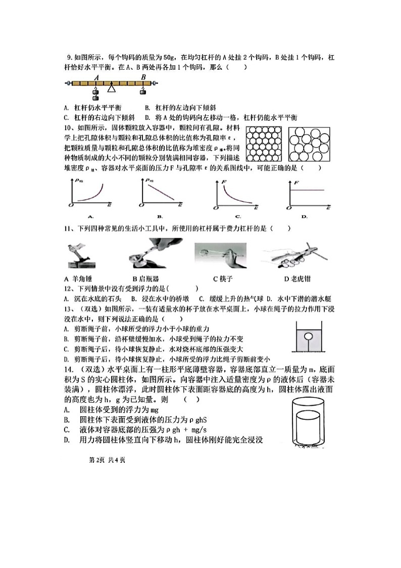 河南省部分学校2024-2025学年八年级下第二次月考物理试卷第2页