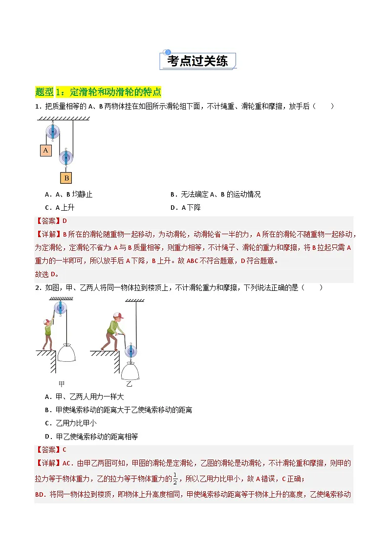 9.2 滑轮（练习）（含答案解析）第2页