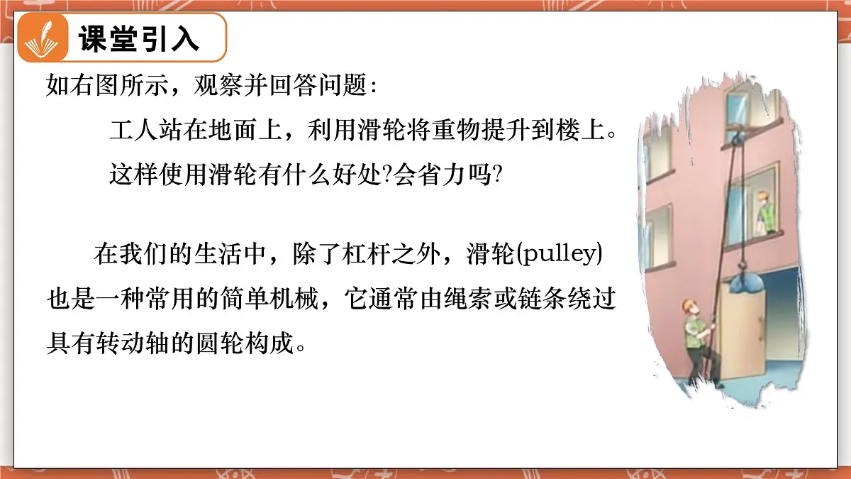9.2 滑轮 - 初中物理八年级下册 同步教学课件（北师大版2024）第3页