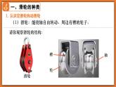 9.2  滑輪 - 初中物理八年級下冊 同步教學(xué)課件+同步練習(xí)（北師大版2024）