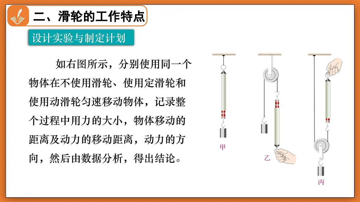 9.2 滑轮 - 初中物理八年级下册 同步教学课件（北师大版2024）第8页