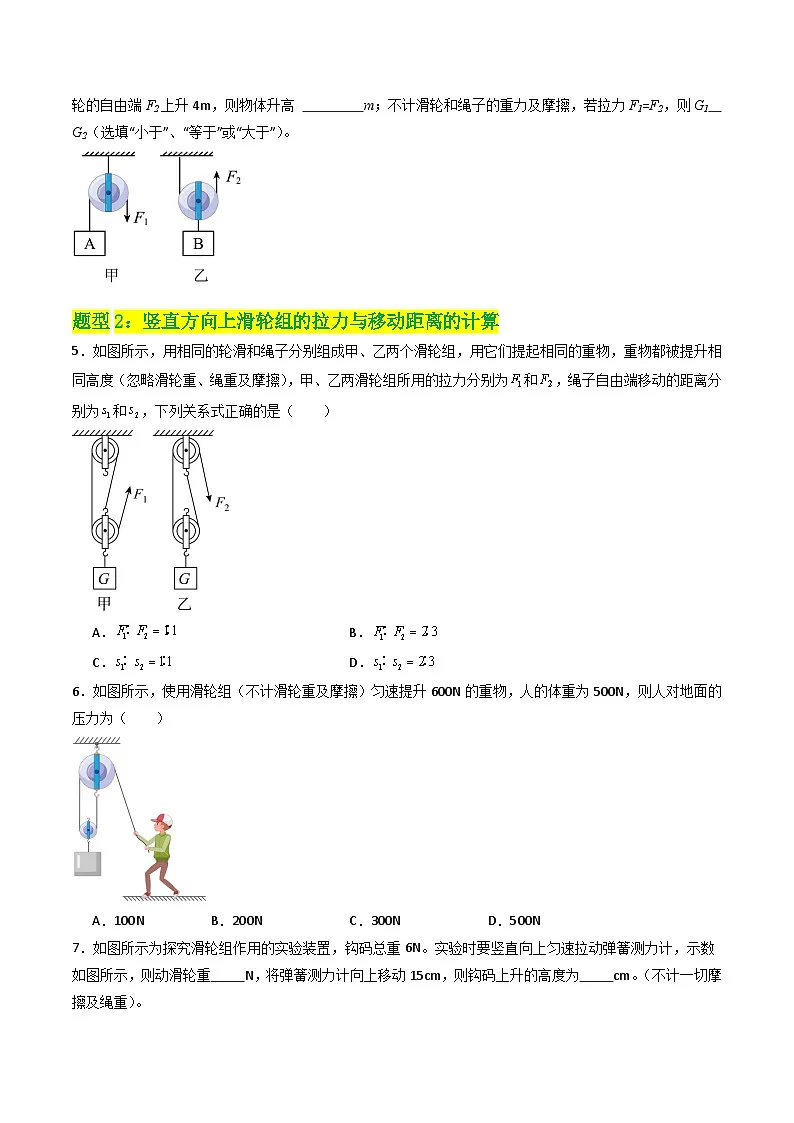9.2 滑轮（练习）第3页