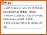 9.3  功 - 初中物理八年級下冊 同步教學(xué)課件+同步練習(xí)（北師大版2024）