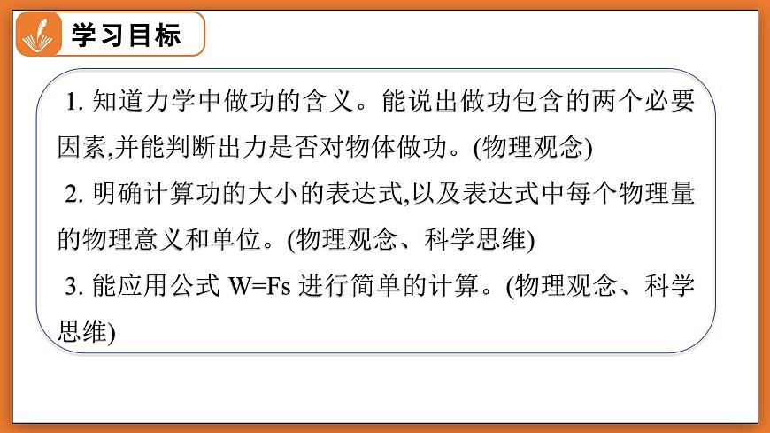 9.3 功 - 初中物理八年级下册 同步教学课件（北师大版2024）第2页