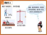 9.3  功 - 初中物理八年級下冊 同步教學(xué)課件+同步練習(xí)（北師大版2024）