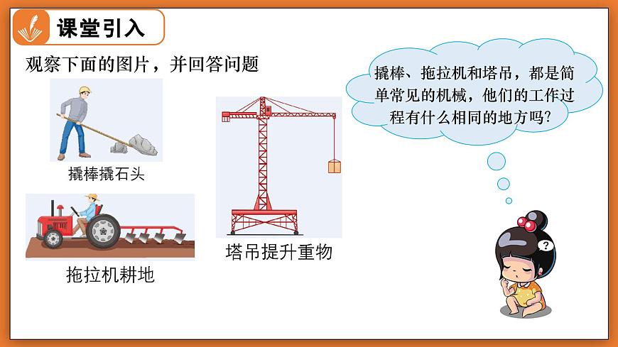 9.3 功 - 初中物理八年级下册 同步教学课件（北师大版2024）第4页
