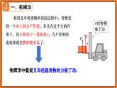 9.3  功 - 初中物理八年級下冊 同步教學(xué)課件+同步練習(xí)（北師大版2024）