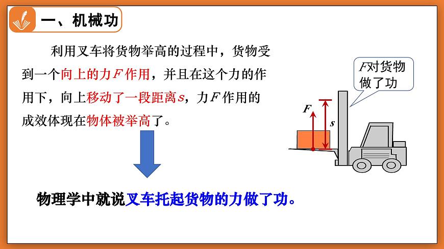 9.3 功 - 初中物理八年级下册 同步教学课件（北师大版2024）第5页