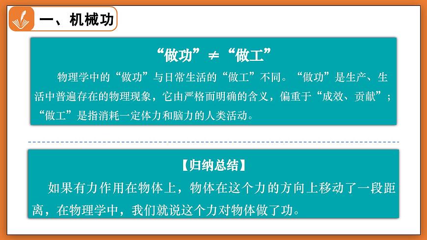 9.3 功 - 初中物理八年级下册 同步教学课件（北师大版2024）第8页