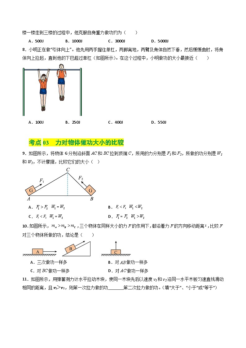 9.3 功（练习）第3页
