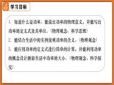 9.4  比較做功的快慢 - 初中物理八年級下冊 同步教學(xué)課件+同步練習(xí)（北師大版2024）