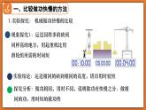 9.4  比較做功的快慢 - 初中物理八年級下冊 同步教學(xué)課件+同步練習(xí)（北師大版2024）