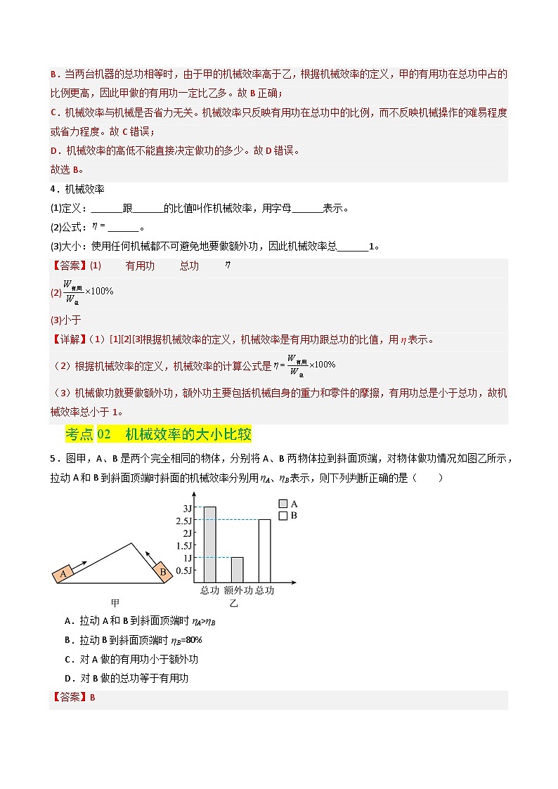 9.5  探究使用机械是否省功（练习）（含答案解析）第3页