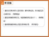 9.5  探究使用機械是否省功 - 初中物理八年級下冊 同步教學課件+同步練習（北師大版2024）