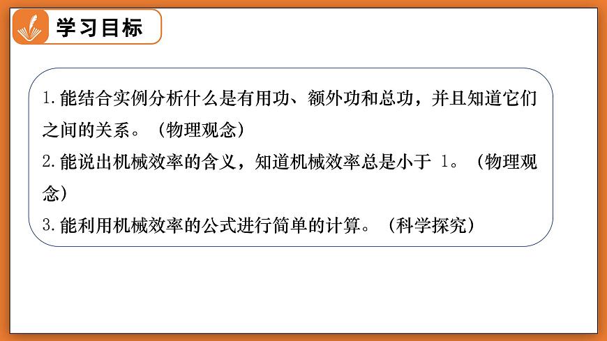9.5  探究使用机械是否省功 - 初中物理八年级下册 同步教学课件（北师大版2024）第2页
