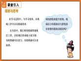 9.5  探究使用機械是否省功 - 初中物理八年級下冊 同步教學課件+同步練習（北師大版2024）