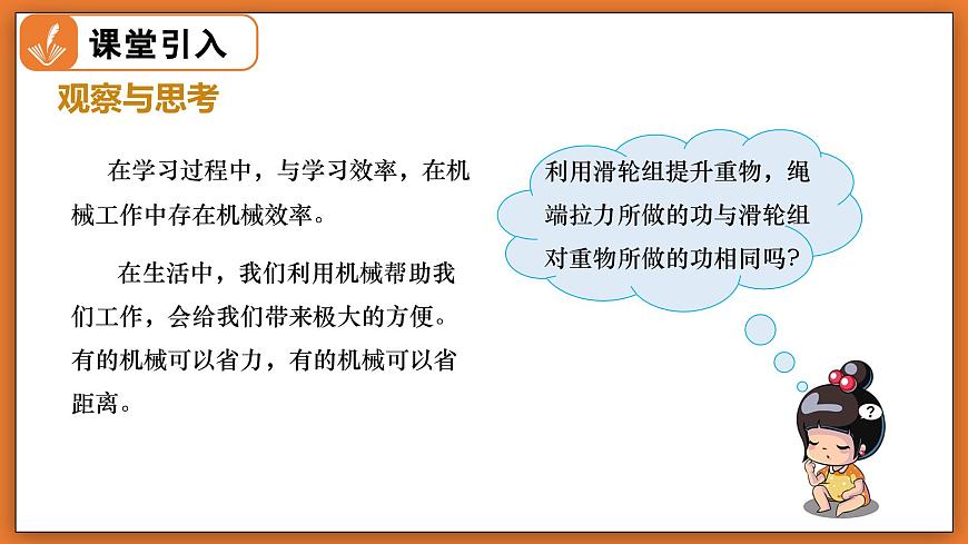 9.5  探究使用机械是否省功 - 初中物理八年级下册 同步教学课件（北师大版2024）第4页