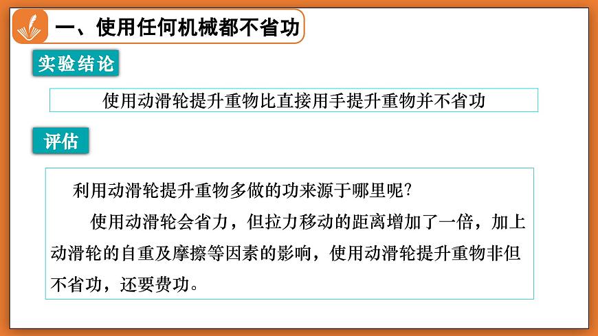 9.5  探究使用机械是否省功 - 初中物理八年级下册 同步教学课件（北师大版2024）第8页