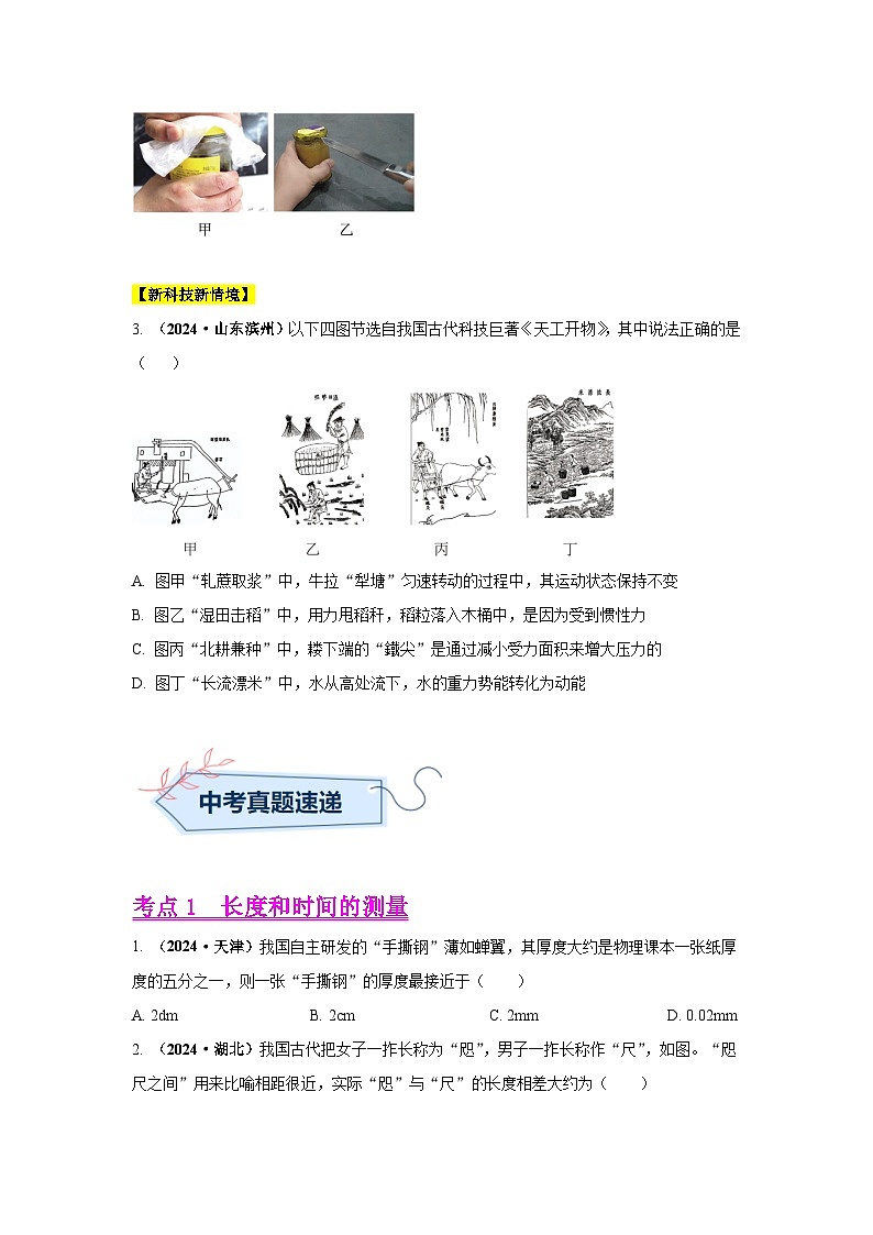 专题07  机械运动、运动和力（第02期）（学生版）第2页