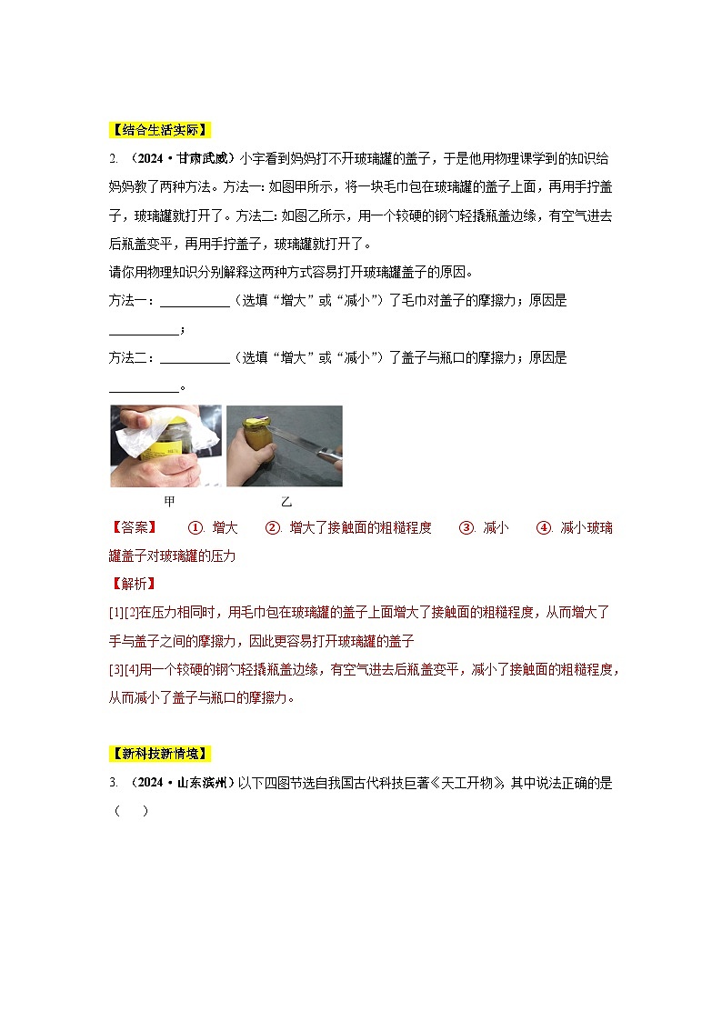 专题07  机械运动、运动和力（第02期）（教师版）第2页
