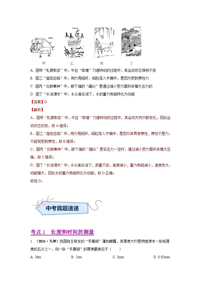 专题07  机械运动、运动和力（第02期）（教师版）第3页