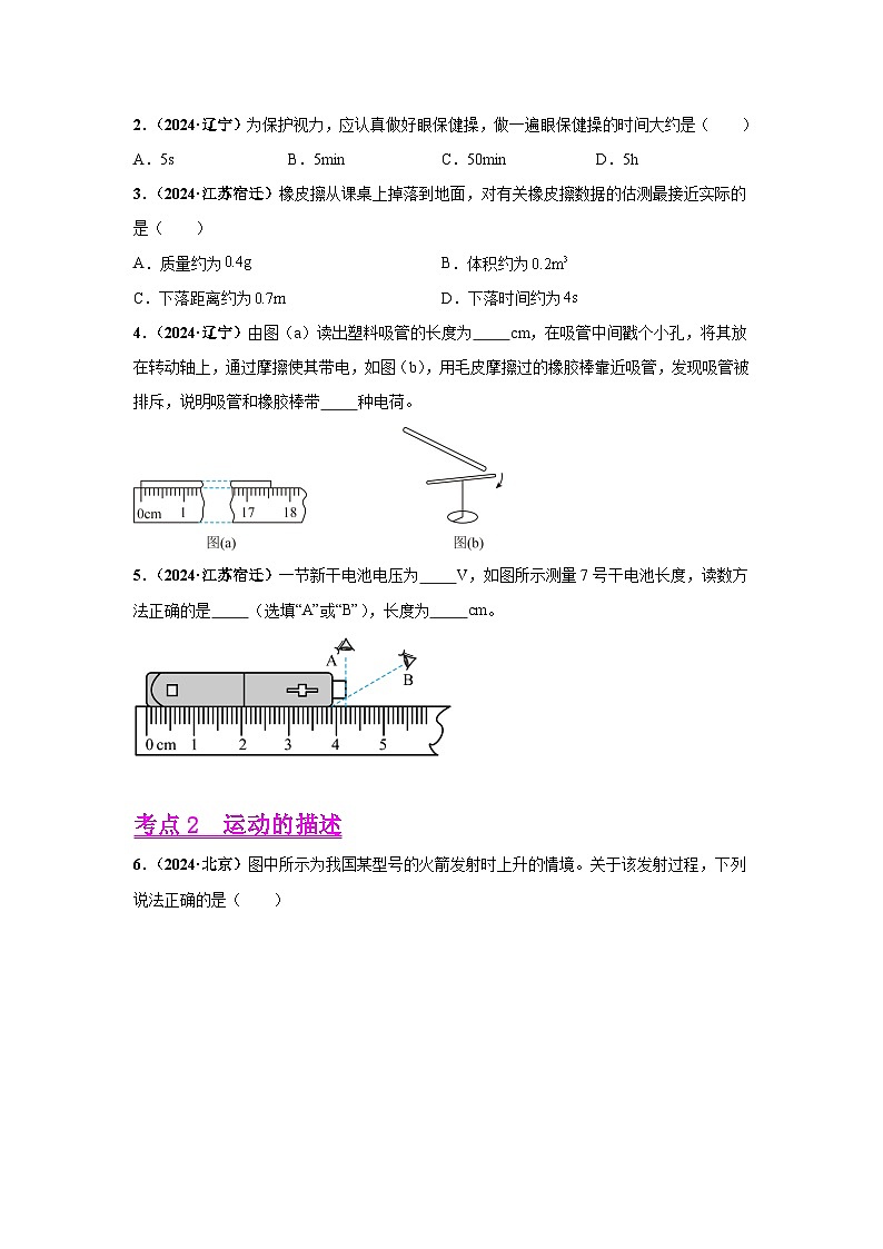 专题07  机械运动、运动和力（第03期）（学生版）第3页
