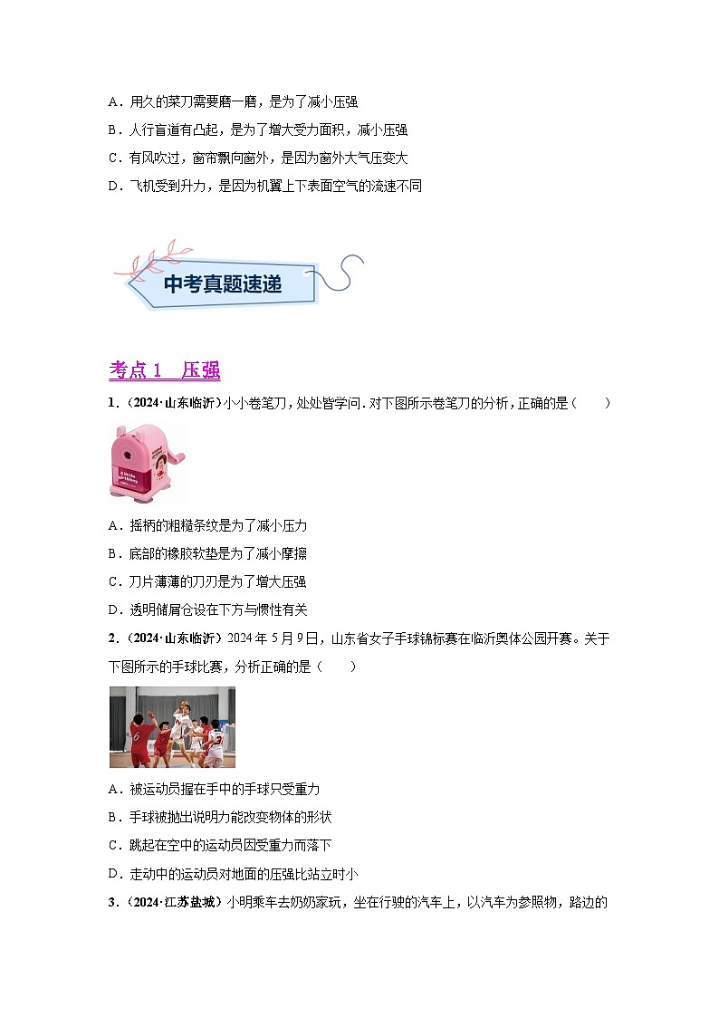 专题08  压强（第01期）（学生版）第2页