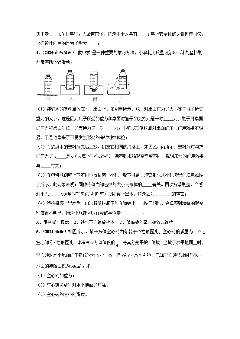 专题08  压强（第01期）（学生版）第3页