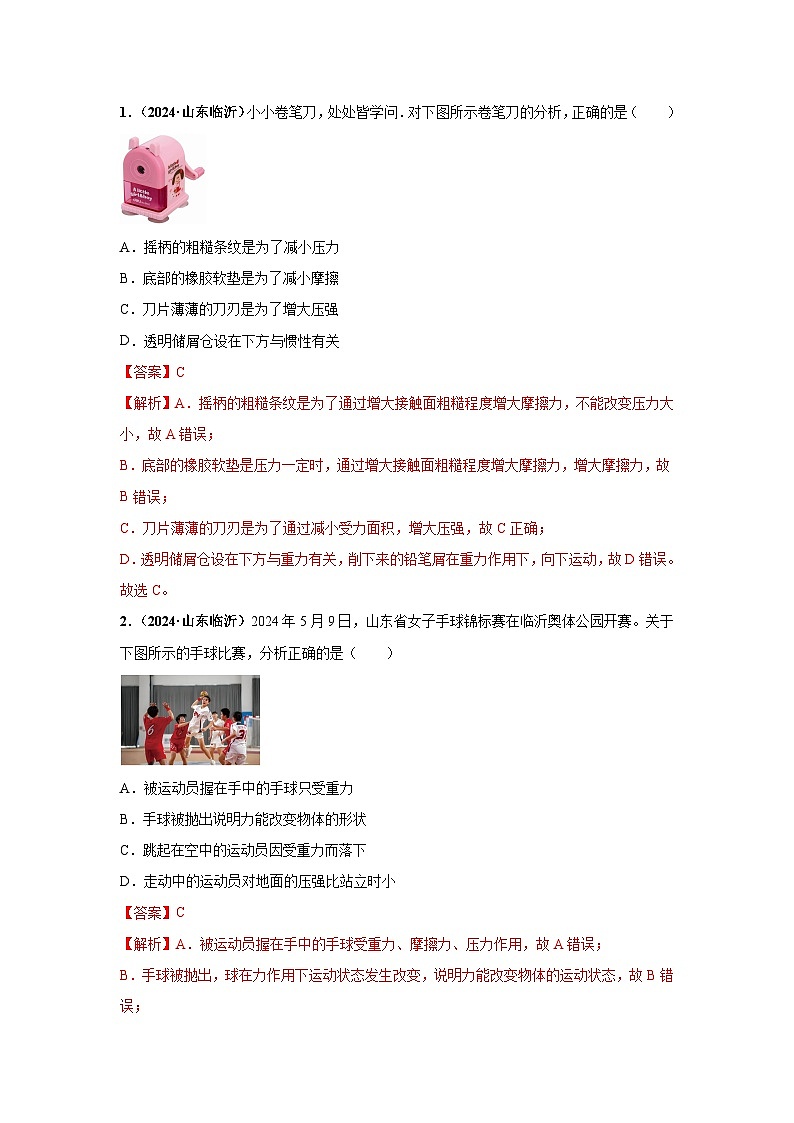 专题08  压强（第01期）（教师版）第3页